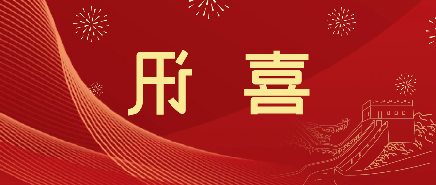 喜讯 | <a href='http://9bw.tltianyu.com'>皇冠滚球app官方下载</a>新材料当选中国五矿化工进出口商会五金紧固件分会副会长单位